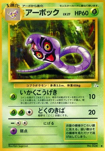 Arbok 
